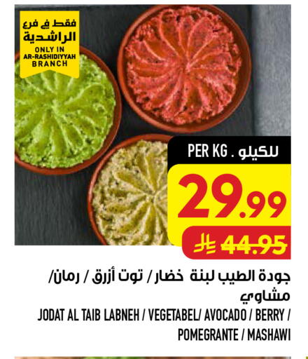 Avocado available at Abraj Hypermarket in KSA, Saudi Arabia, Saudi - Mecca