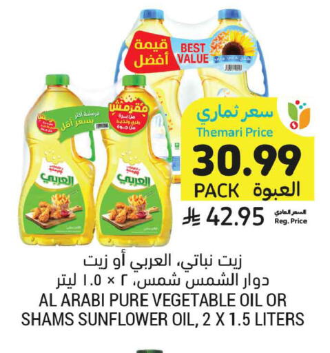 available at أسواق التميمي in مملكة العربية السعودية, السعودية, سعودية - تبوك