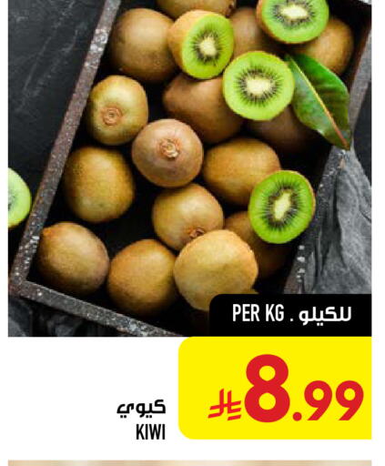 Kiwi available at أبراج هايبر ماركت in مملكة العربية السعودية, السعودية, سعودية - مكة المكرمة