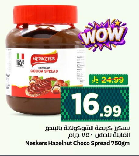 available at نستو in مملكة العربية السعودية, السعودية, سعودية - الأحساء‎