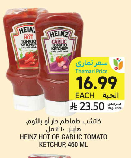 Tomato Garlic available at أسواق التميمي in مملكة العربية السعودية, السعودية, سعودية - جدة