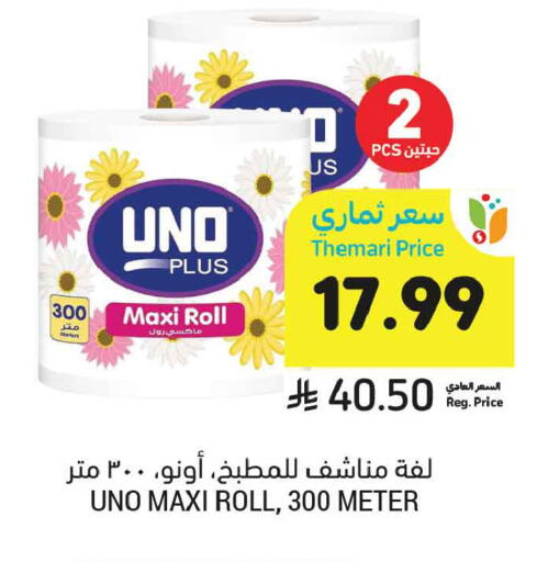 available at أسواق التميمي in مملكة العربية السعودية, السعودية, سعودية - تبوك