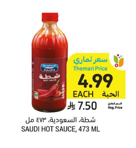 available at أسواق التميمي in مملكة العربية السعودية, السعودية, سعودية - الأحساء‎