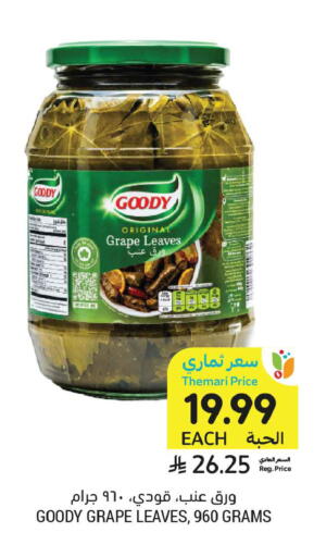 available at أسواق التميمي in مملكة العربية السعودية, السعودية, سعودية - تبوك