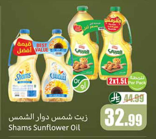 available at أسواق عبد الله العثيم in مملكة العربية السعودية, السعودية, سعودية - حائل‎