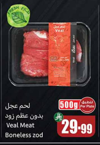available at أسواق عبد الله العثيم in مملكة العربية السعودية, السعودية, سعودية - حائل‎