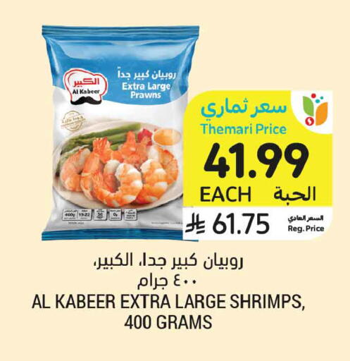 available at أسواق التميمي in مملكة العربية السعودية, السعودية, سعودية - تبوك