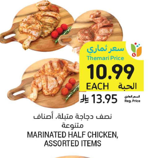 available at أسواق التميمي in مملكة العربية السعودية, السعودية, سعودية - الأحساء‎
