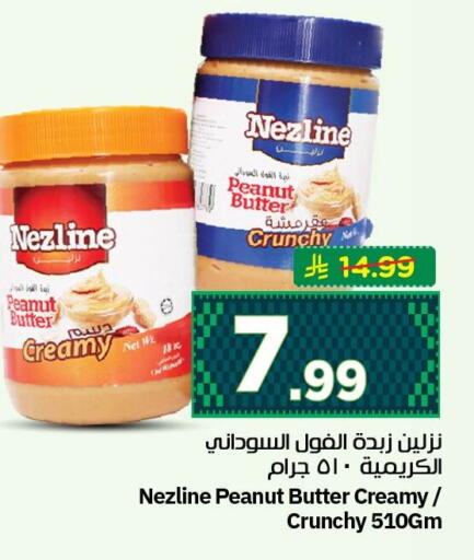 available at نستو in مملكة العربية السعودية, السعودية, سعودية - الأحساء‎