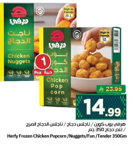 available at نستو in مملكة العربية السعودية, السعودية, سعودية - الجبيل‎