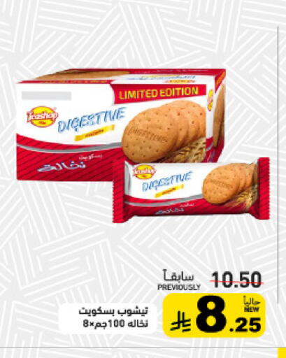 available at Aswaq Ramez in KSA, Saudi Arabia, Saudi - Tabuk