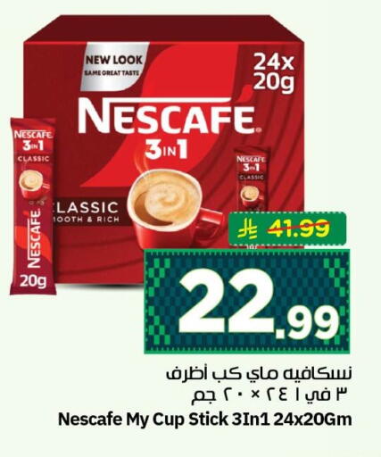 available at نستو in مملكة العربية السعودية, السعودية, سعودية - الأحساء‎