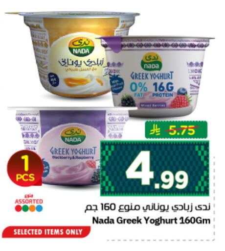 available at نستو in مملكة العربية السعودية, السعودية, سعودية - الرياض