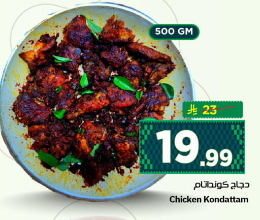available at هايبر الوفاء in مملكة العربية السعودية, السعودية, سعودية - الرياض