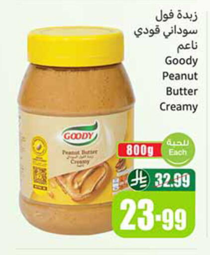 available at أسواق عبد الله العثيم in مملكة العربية السعودية, السعودية, سعودية - حائل‎