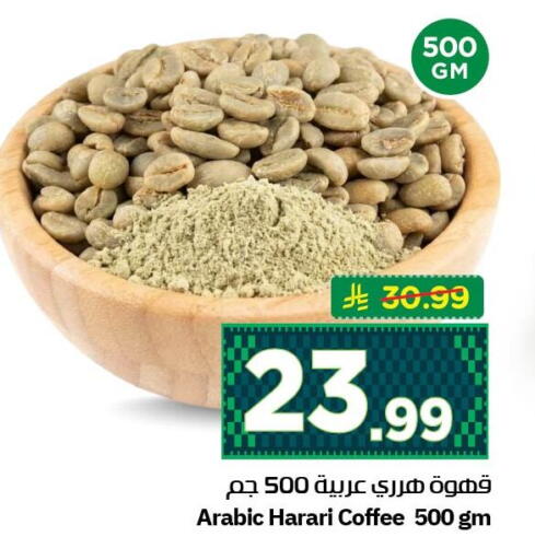 available at نستو in مملكة العربية السعودية, السعودية, سعودية - الأحساء‎