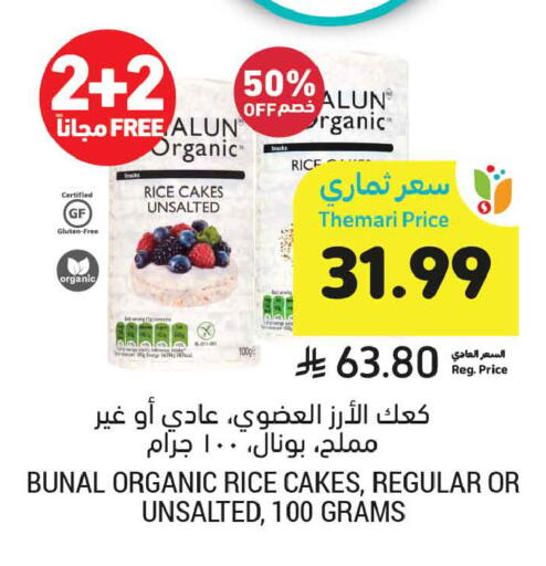 available at Tamimi Market in KSA, Saudi Arabia, Saudi - Ar Rass