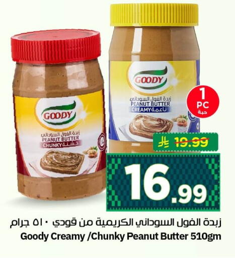 available at نستو in مملكة العربية السعودية, السعودية, سعودية - الأحساء‎
