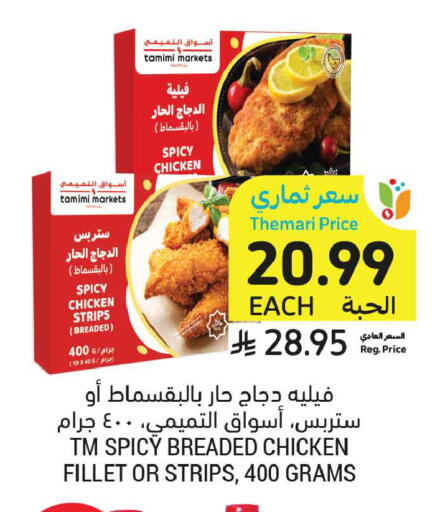 available at أسواق التميمي in مملكة العربية السعودية, السعودية, سعودية - تبوك