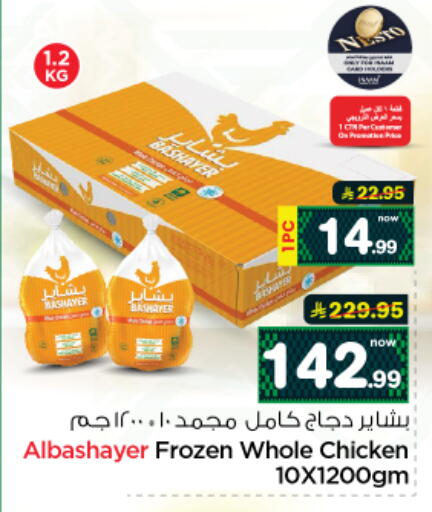 available at Nesto in KSA, Saudi Arabia, Saudi - Al Majmaah