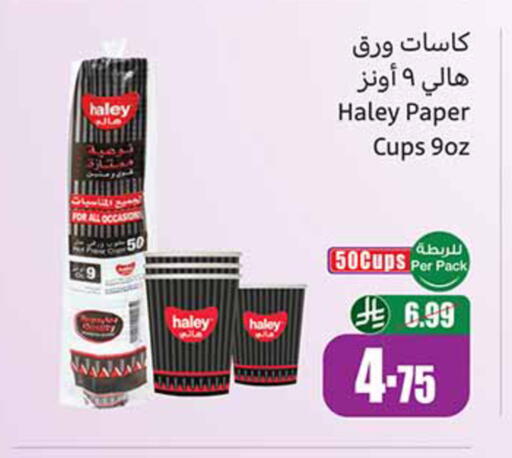 available at أسواق عبد الله العثيم in مملكة العربية السعودية, السعودية, سعودية - حائل‎