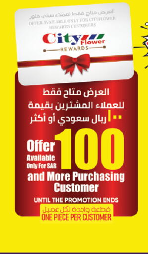 available at ستي فلاور in مملكة العربية السعودية, السعودية, سعودية - حائل‎