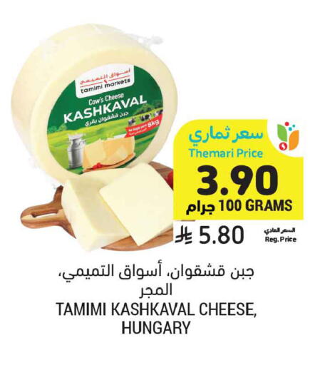 available at أسواق التميمي in مملكة العربية السعودية, السعودية, سعودية - تبوك