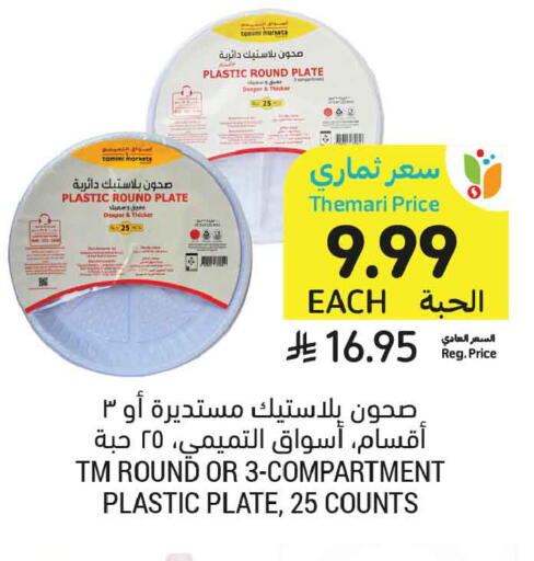 available at أسواق التميمي in مملكة العربية السعودية, السعودية, سعودية - تبوك