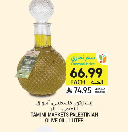 available at أسواق التميمي in مملكة العربية السعودية, السعودية, سعودية - الرس