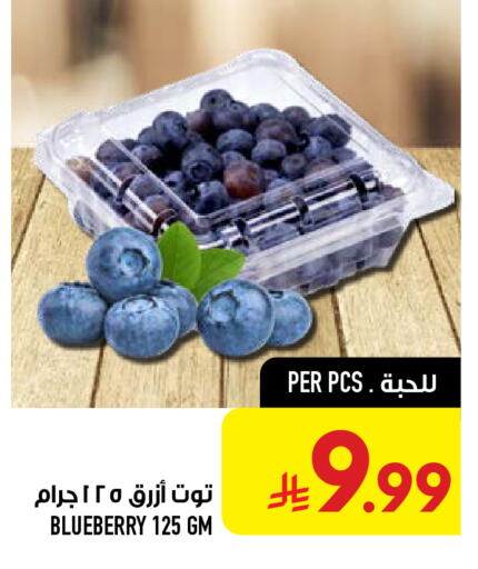 Blueberry BlueBerry available at أبراج هايبر ماركت in مملكة العربية السعودية, السعودية, سعودية - مكة المكرمة