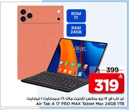 available at مارك & سيف in مملكة العربية السعودية, السعودية, سعودية - الأحساء‎