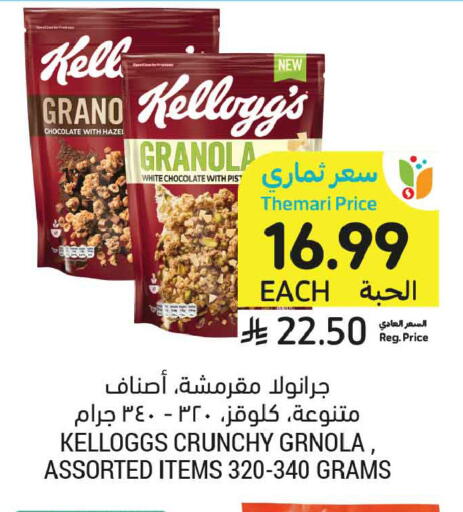 available at أسواق التميمي in مملكة العربية السعودية, السعودية, سعودية - تبوك
