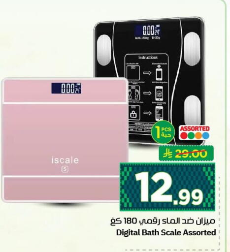 available at نستو in مملكة العربية السعودية, السعودية, سعودية - الجبيل‎