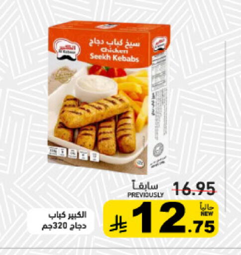 available at أسواق رامز in مملكة العربية السعودية, السعودية, سعودية - الأحساء‎