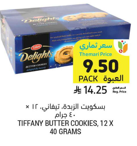 available at أسواق التميمي in مملكة العربية السعودية, السعودية, سعودية - تبوك