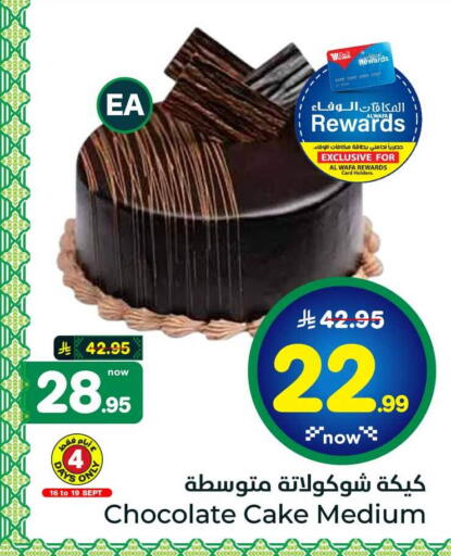 available at هايبر الوفاء in مملكة العربية السعودية, السعودية, سعودية - الطائف