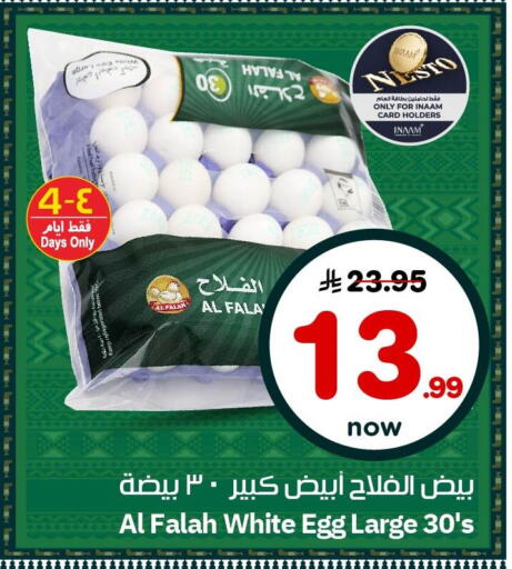 available at نستو in مملكة العربية السعودية, السعودية, سعودية - الأحساء‎