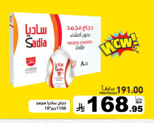 available at Aswaq Ramez in KSA, Saudi Arabia, Saudi - Tabuk