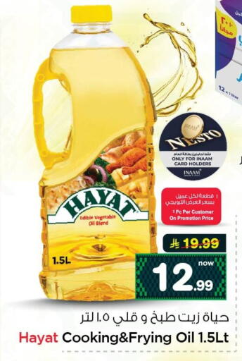 available at نستو in مملكة العربية السعودية, السعودية, سعودية - الجبيل‎