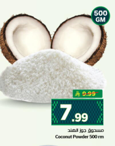 Coconut available at نستو in مملكة العربية السعودية, السعودية, سعودية - المجمعة