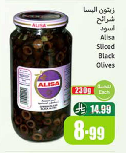 available at أسواق عبد الله العثيم in مملكة العربية السعودية, السعودية, سعودية - حائل‎