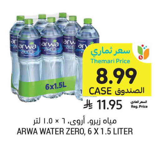 available at أسواق التميمي in مملكة العربية السعودية, السعودية, سعودية - تبوك