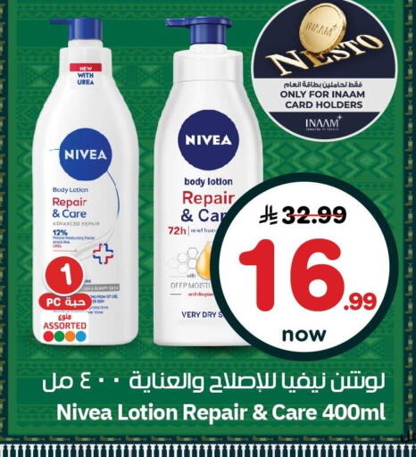 available at نستو in مملكة العربية السعودية, السعودية, سعودية - الجبيل‎