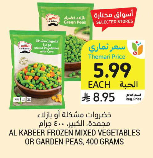 Peas available at أسواق التميمي in مملكة العربية السعودية, السعودية, سعودية - تبوك