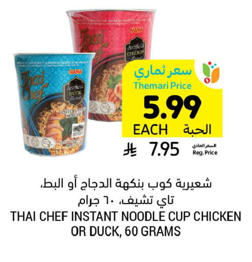 available at أسواق التميمي in مملكة العربية السعودية, السعودية, سعودية - تبوك