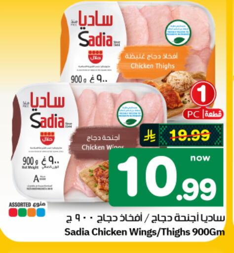 available at هايبر الوفاء in مملكة العربية السعودية, السعودية, سعودية - الأحساء‎