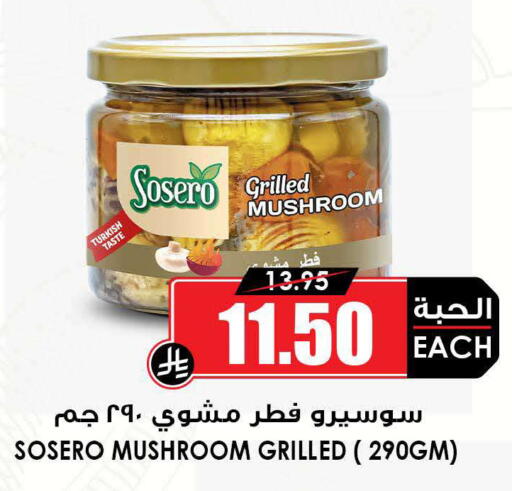 Mushroom available at Prime Supermarket in KSA, Saudi Arabia, Saudi - Dammam
