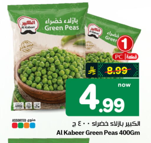 Peas available at هايبر الوفاء in مملكة العربية السعودية, السعودية, سعودية - الأحساء‎