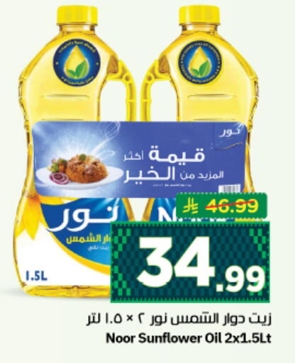 available at نستو in مملكة العربية السعودية, السعودية, سعودية - المجمعة