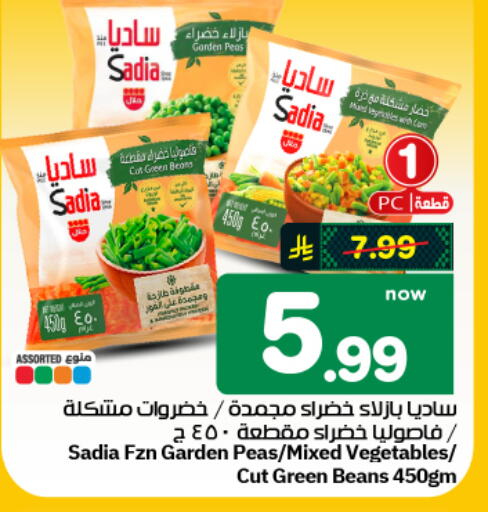 Peas available at هايبر الوفاء in مملكة العربية السعودية, السعودية, سعودية - الأحساء‎